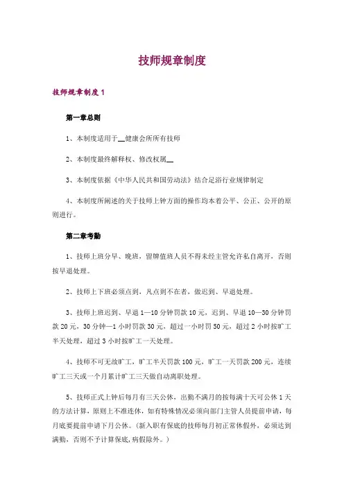 技师规章制度_1