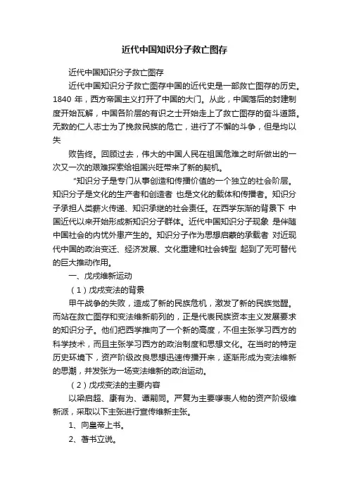 近代中国知识分子救亡图存