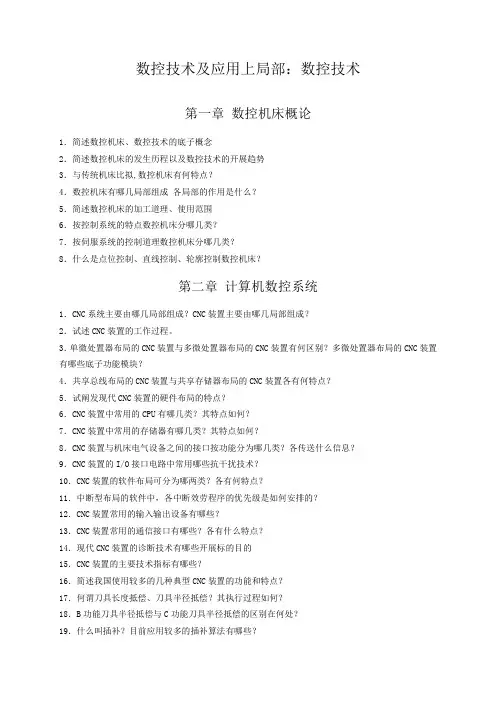 第一章数控机床概论
