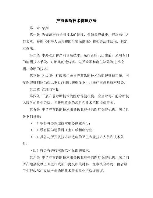 产前诊断技术管理办法