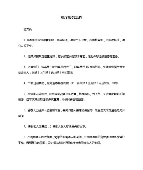 前厅服务流程