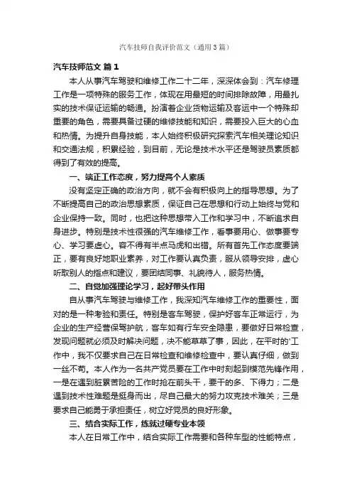 汽车技师自我评价范文（通用3篇）