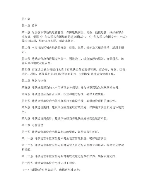 天津地铁_管理规定(3篇)
