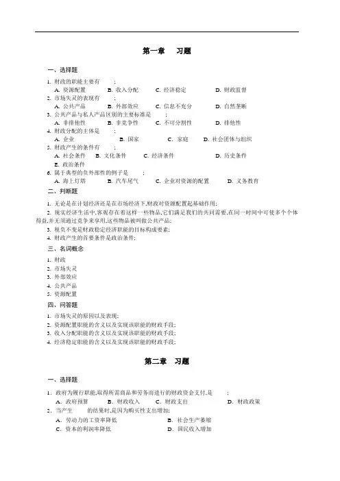 财政学习题