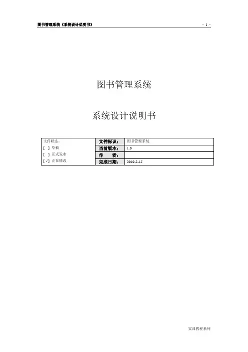 图书管理系统《系统设计说明书》