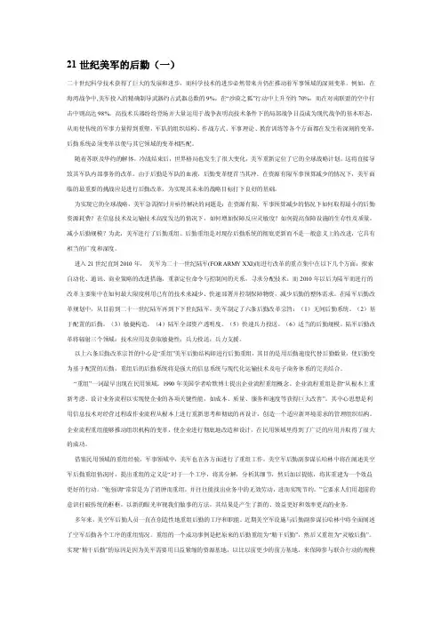 21世纪美军的后勤