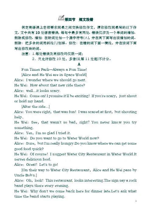 山东(新人教版)英语九全册：Unit 3  tell me where the restrooms are第四节 短文改错同步训练(含答案)