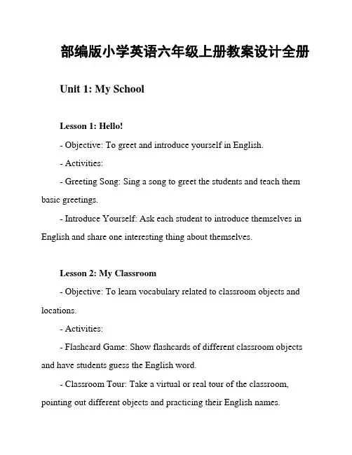 部编版小学英语六年级上册教案设计全册