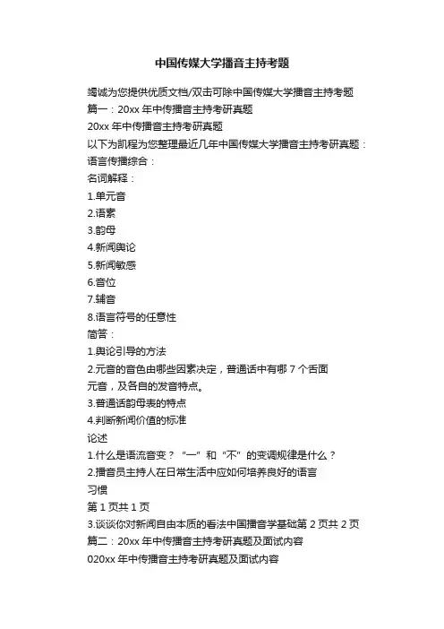 中国传媒大学播音主持考题