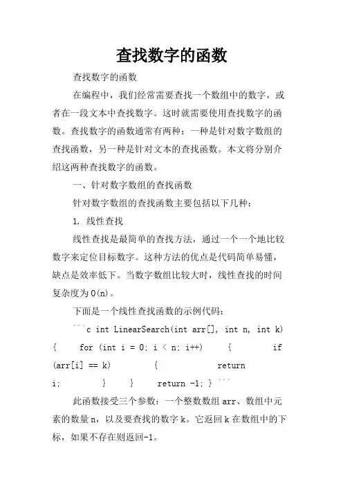 查找数字的函数