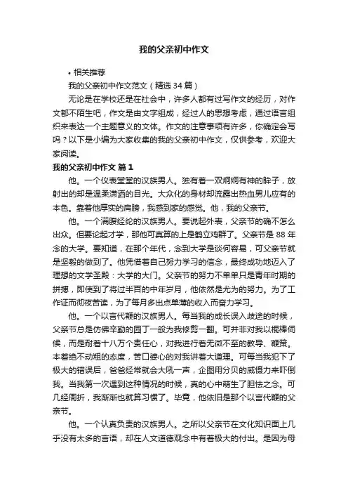我的父亲初中作文