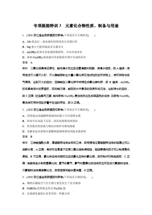 专题5 第五单元 专项提能特训3 元素化合物性质、制备与用途