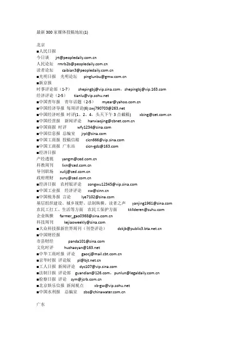 最新300家媒体投稿地址