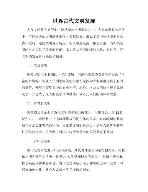 世界古代文明发展