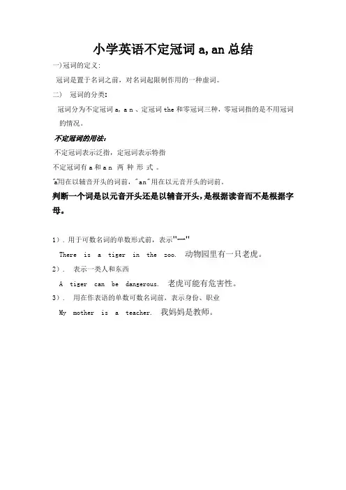 小学英语不定冠词a,an总结及练习题