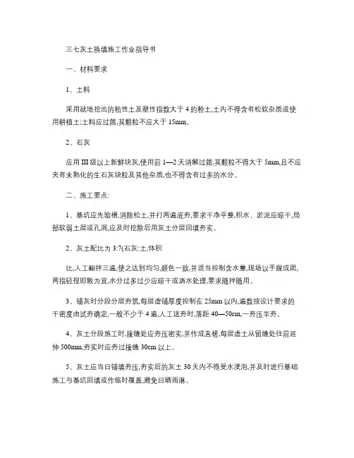 三七灰土施工作业指导书.