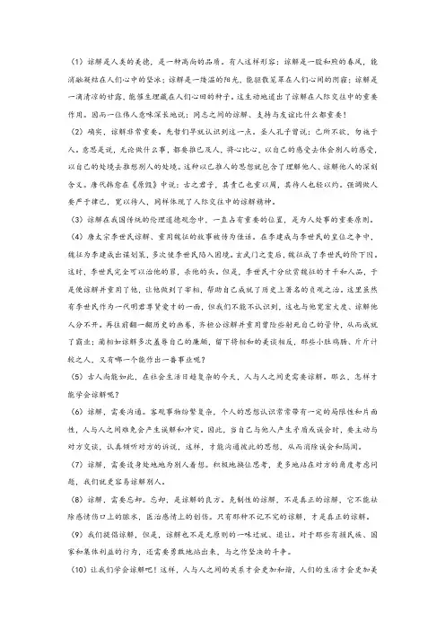 《谅解是人类的美德》阅读练习及答案