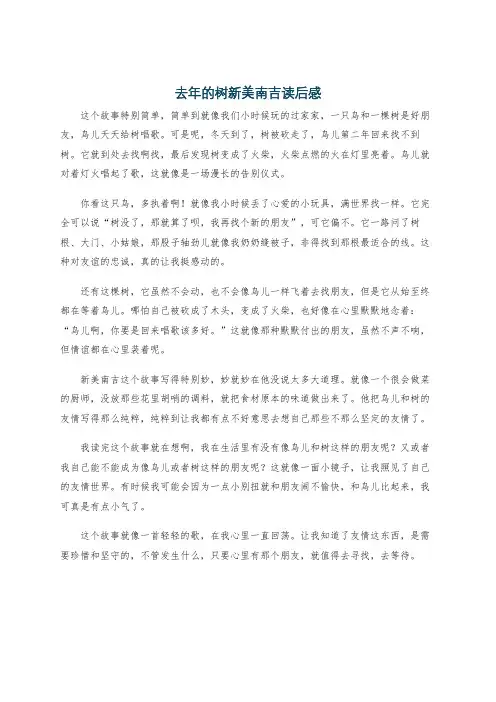 去年的树新美南吉读后感
