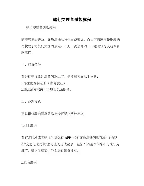 建行交违章罚款流程