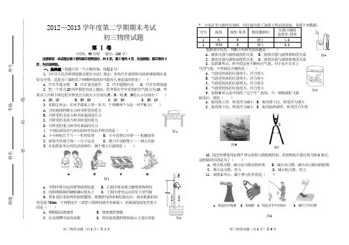 2012—2013学年度第二学期期末考试初三物理