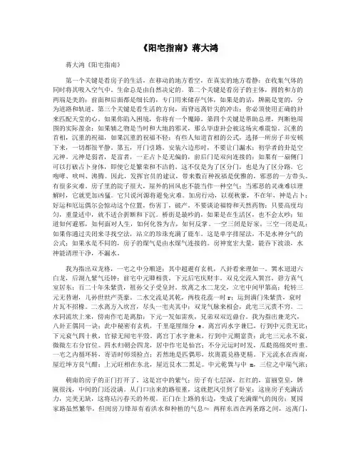 《阳宅指南》蒋大鸿