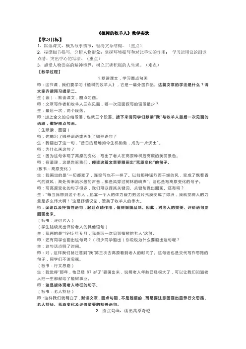 第13课《植树的牧羊人》教学实录语文七年级上册