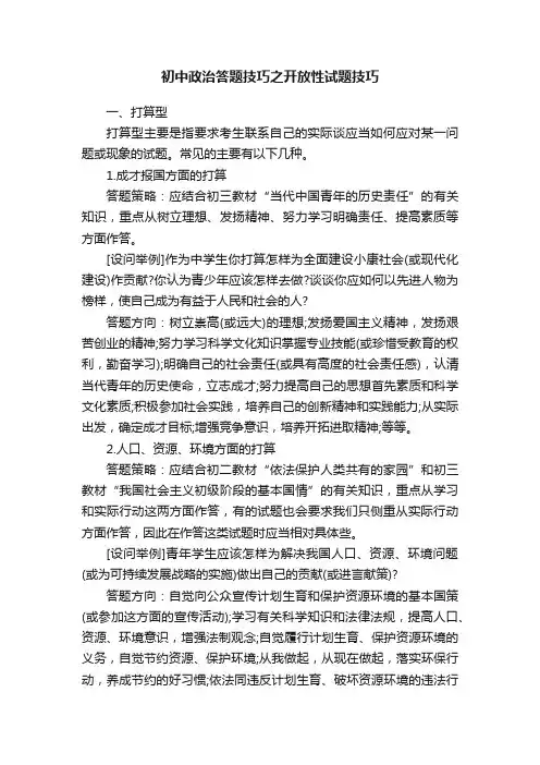 初中政治答题技巧之开放性试题技巧