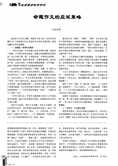 命题作文的应试策略