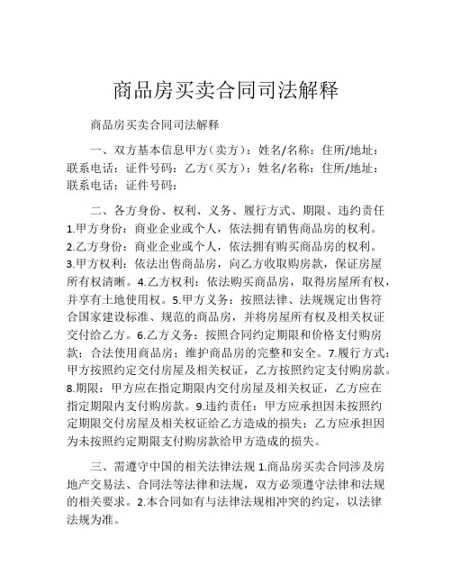 商品房买卖合同司法解释