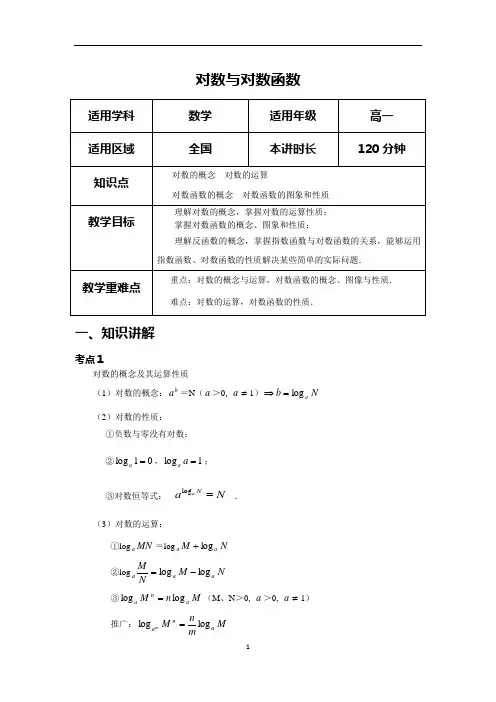 对数与对数函数(教案)