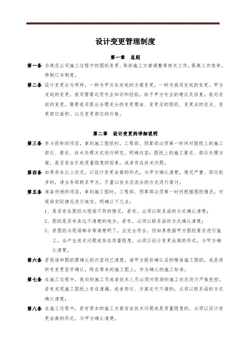 设计变更管理制度