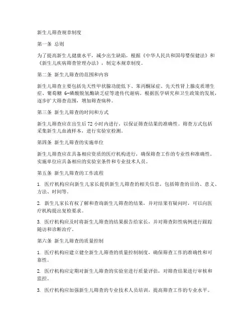 新生儿筛查规章制度