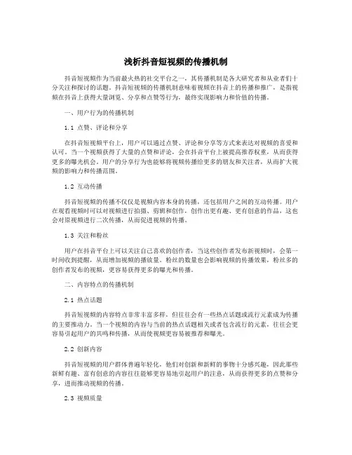 浅析抖音短视频的传播机制
