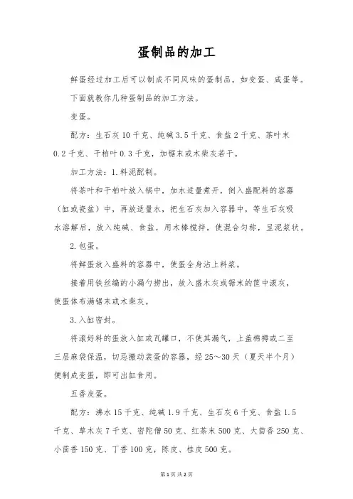 蛋制品的加工