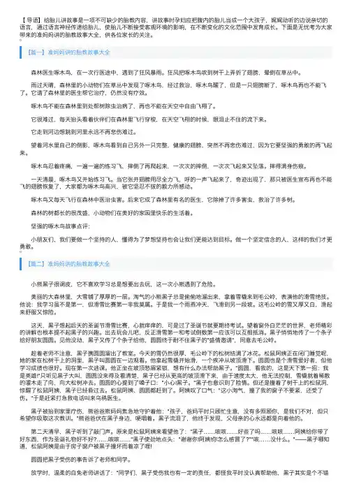 准妈妈讲的胎教故事大全