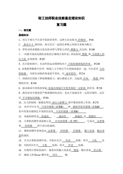 钳工技师职业技能鉴定理论知识