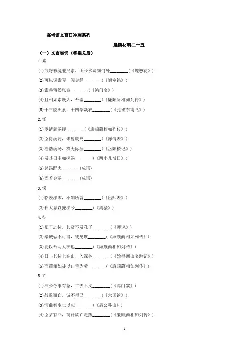 高考语文百日冲刺系列   晨读材料二十五