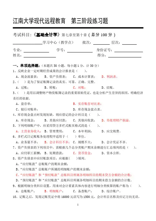 基础会计学_第三阶段练习