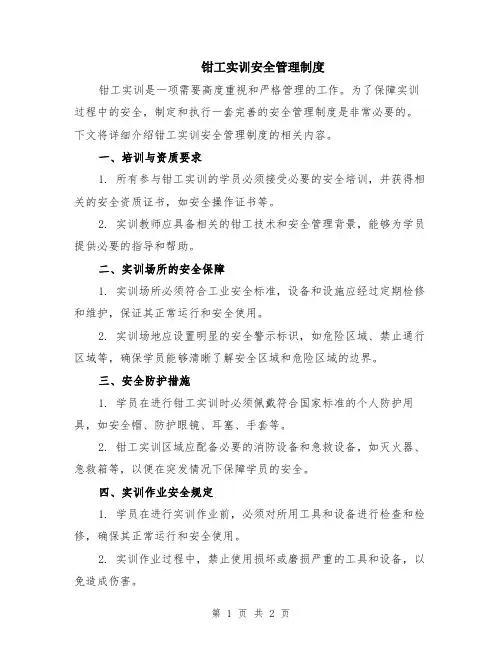 钳工实训安全管理制度