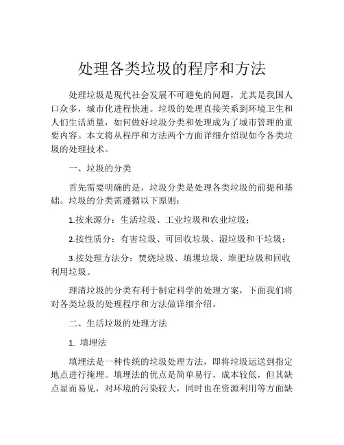 处理各类垃圾的程序和方法