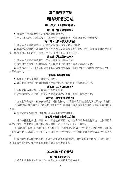 小学科学教科版五年级下册全册精华知识汇总(2022新版)
