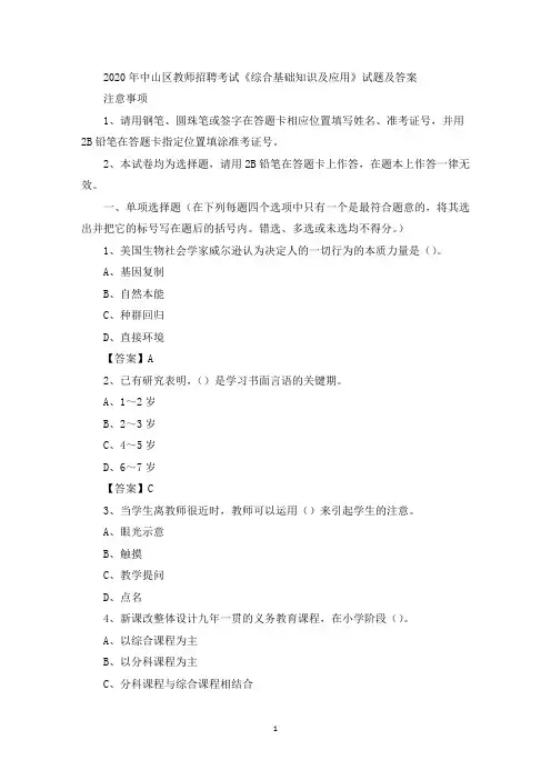 最新洪山区教师招聘考试《综合基础知识及应用》试题及答案五篇