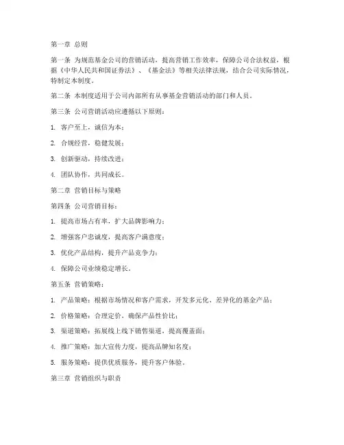 基金公司营销管理制度