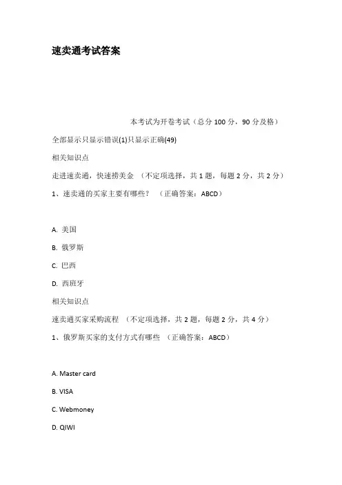 速卖通考试答案