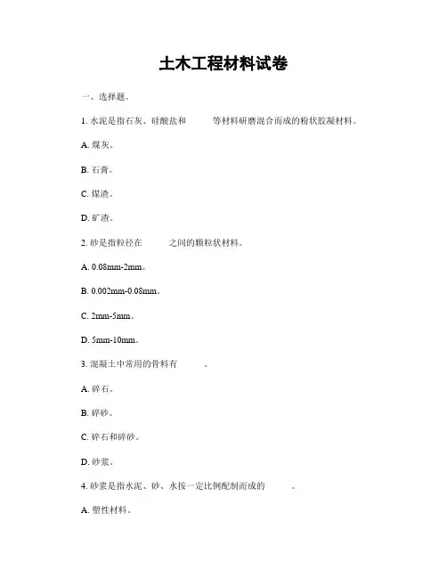 土木工程材料试卷