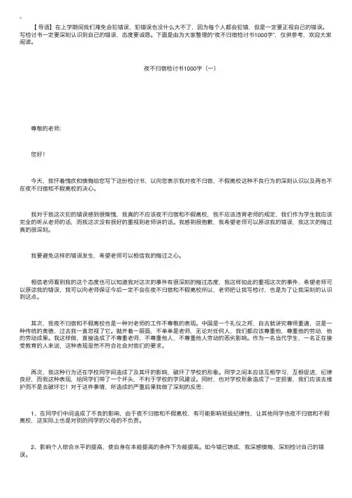 夜不归宿检讨书书1000字