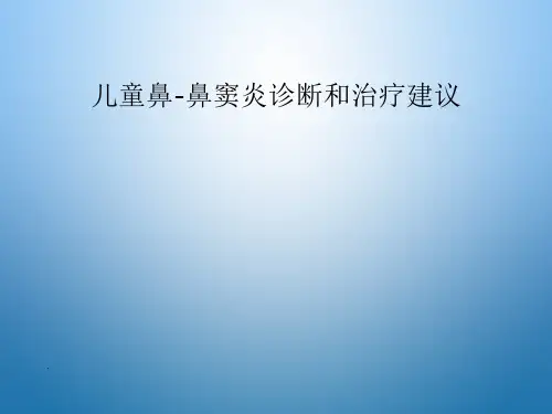 儿童鼻-鼻窦炎诊断和治疗建议ppt课件