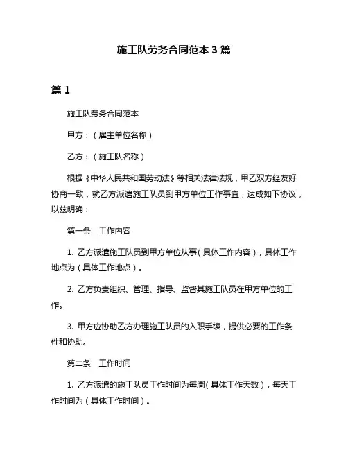施工队劳务合同范本3篇