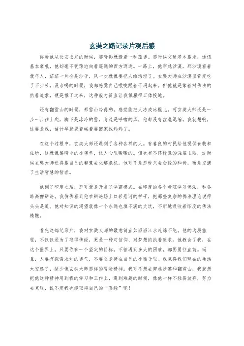 玄奘之路记录片观后感