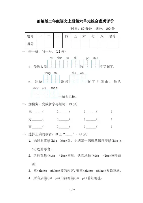 部编版二年级语文上册第六单元综合素质评价附答案